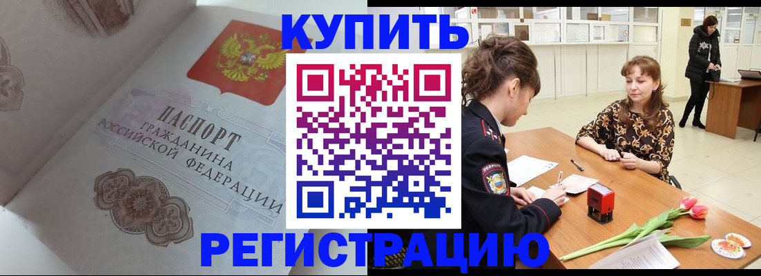 прописка штамп в Арске